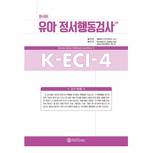 한국판 유아정서행동검사 4판(K-ECI-4)