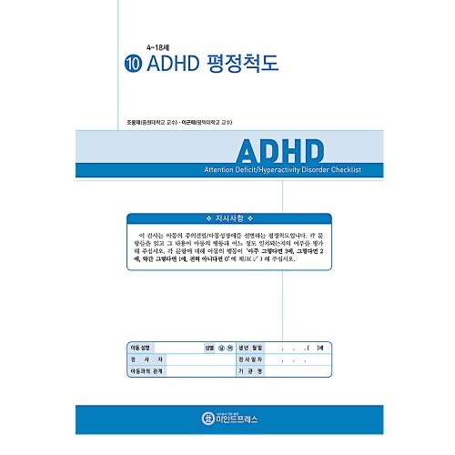 ADHD 평정척도(ADHD)