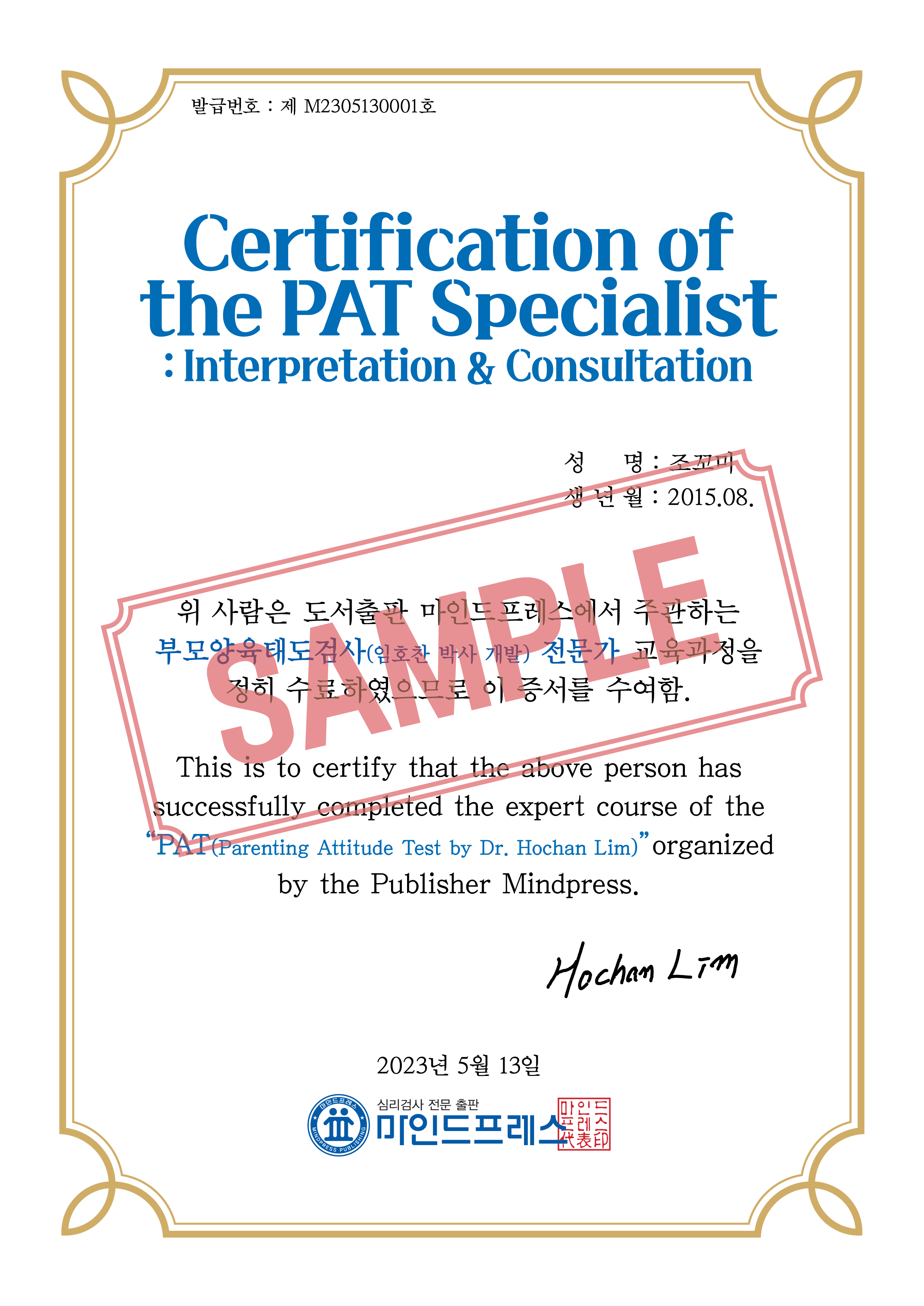 PAT Certificate