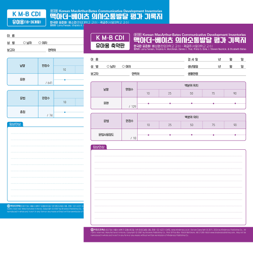 맥아더-베이츠 의사소통발달 평가(K M-B CDI)-유아용